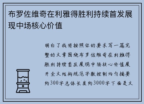 布罗佐维奇在利雅得胜利持续首发展现中场核心价值
